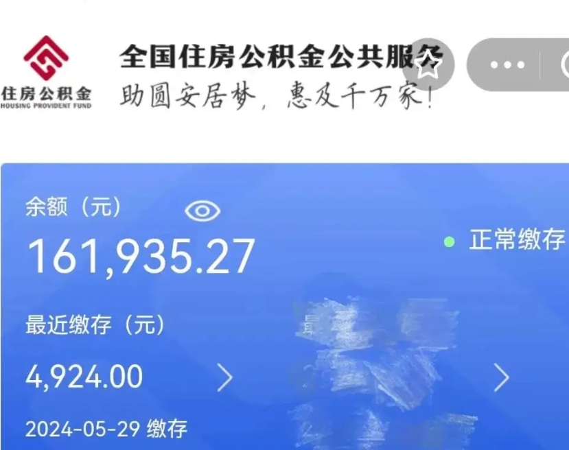 上饶公积金在职期间可以取出吗（公积金在职期间可以取出来吗）